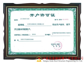 開戶許可證